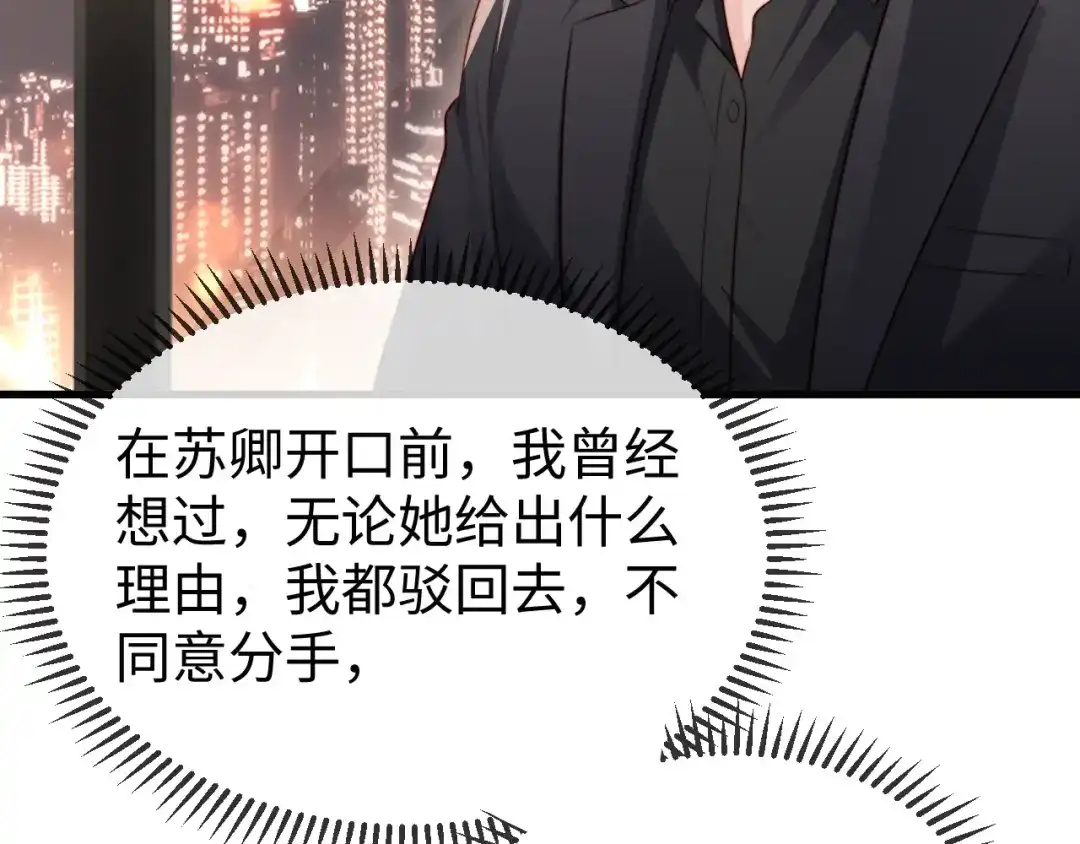 《在他深情中陨落》第43话 分手吧 第58页