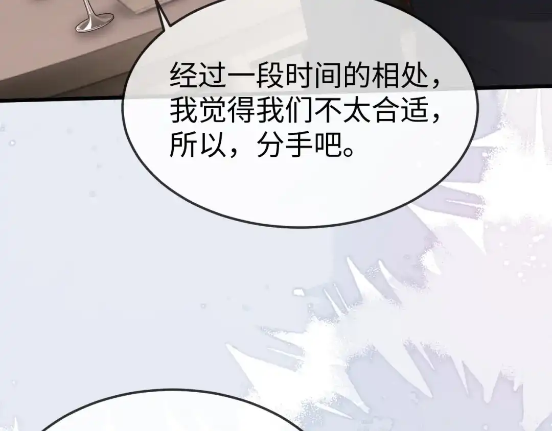 《在他深情中陨落》第43话 分手吧 第63页