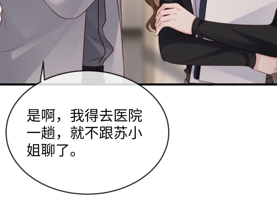 《在他深情中陨落》第43话 分手吧 第94页