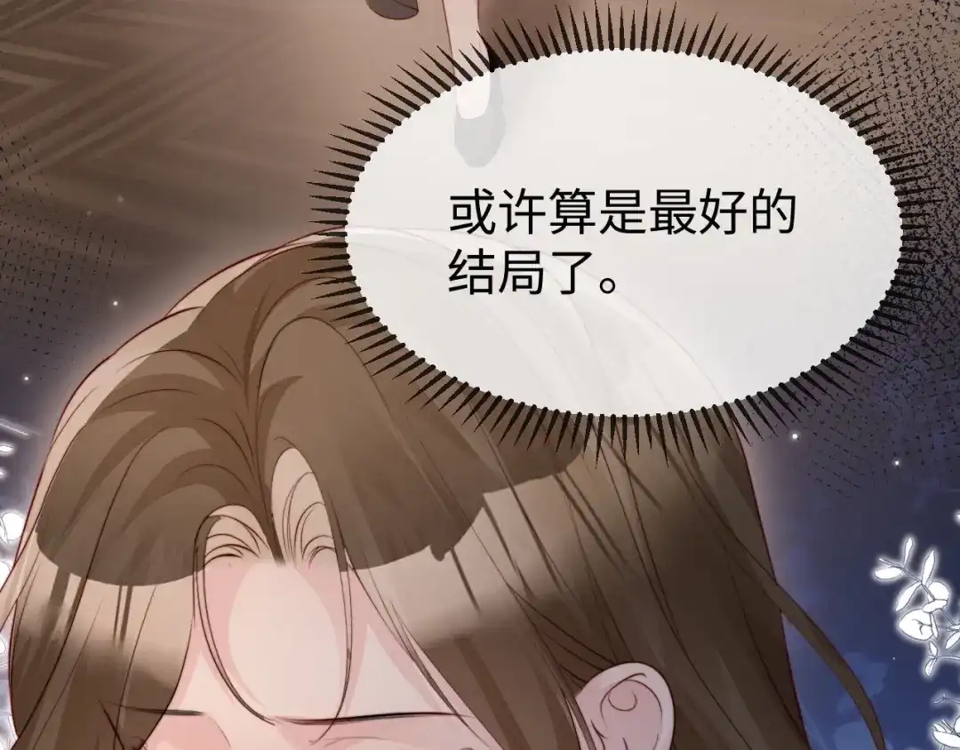 《在他深情中陨落》第43话 分手吧 第74页