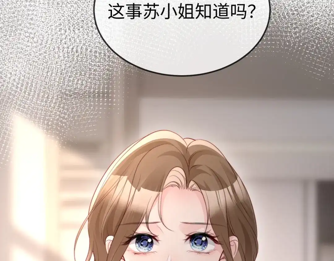 《在他深情中陨落》第43话 分手吧 第97页