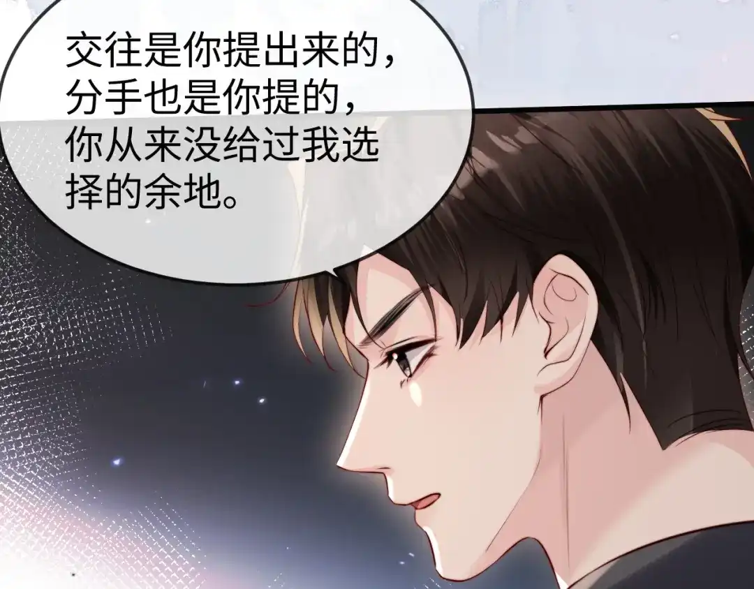 《在他深情中陨落》第43话 分手吧 第64页
