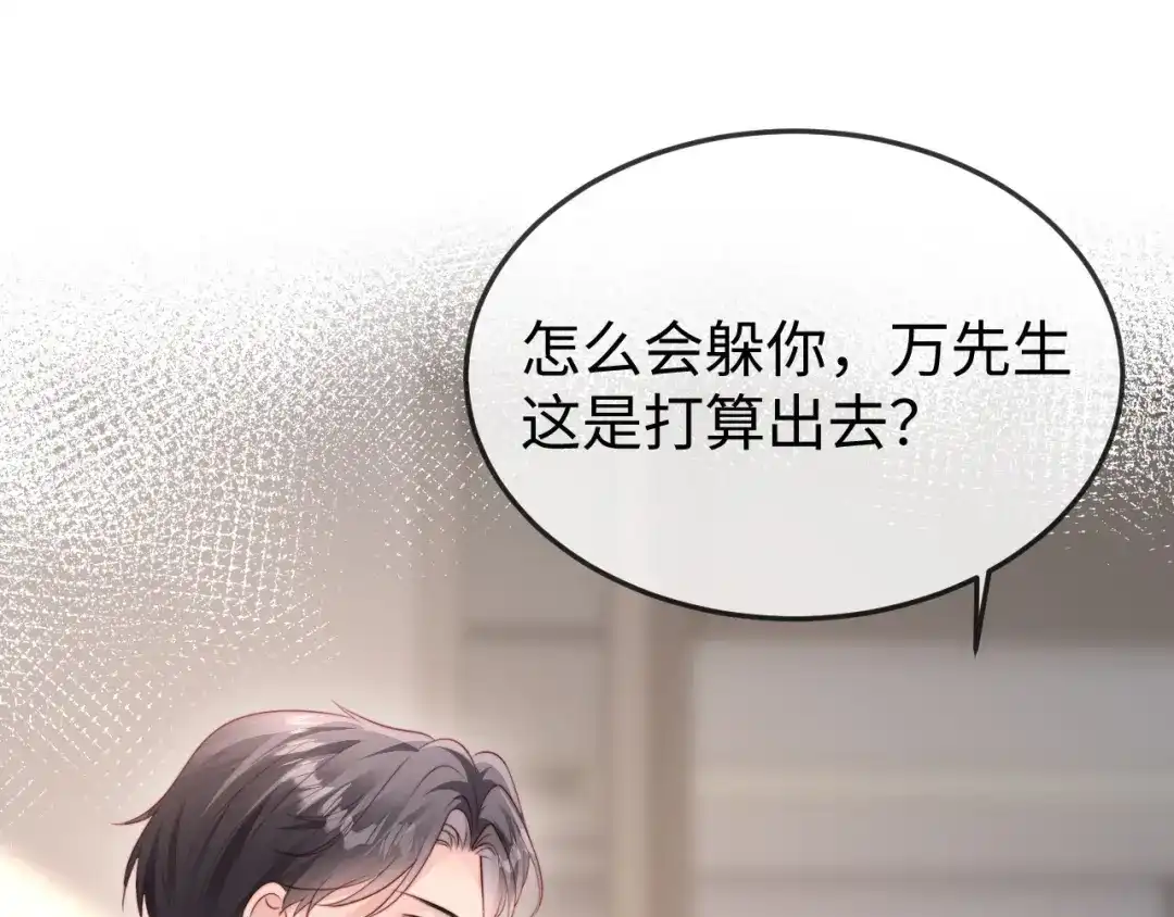 《在他深情中陨落》第43话 分手吧 第92页