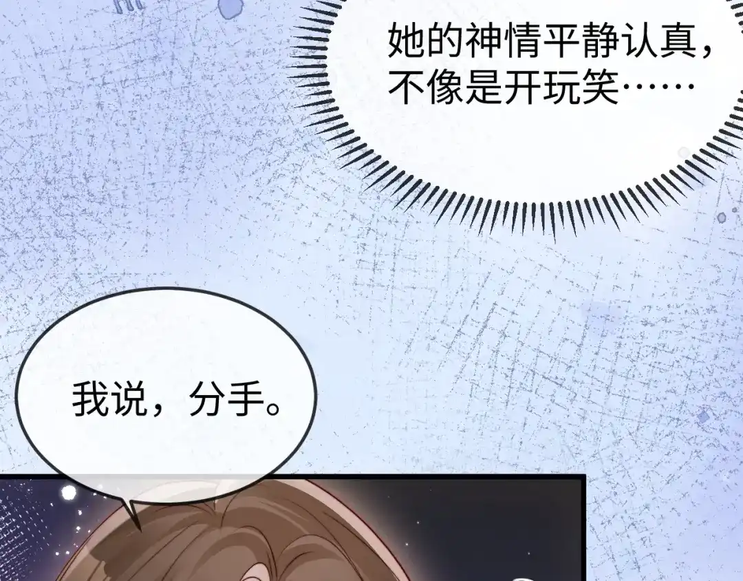 《在他深情中陨落》第43话 分手吧 第49页
