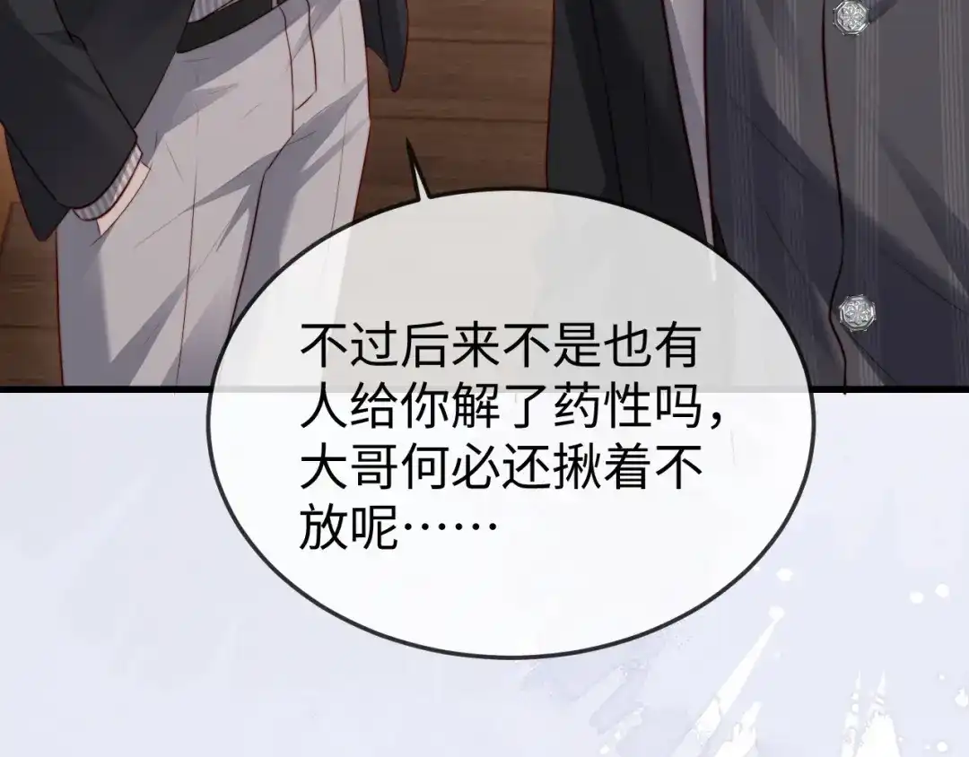 《在他深情中陨落》第43话 分手吧 第23页