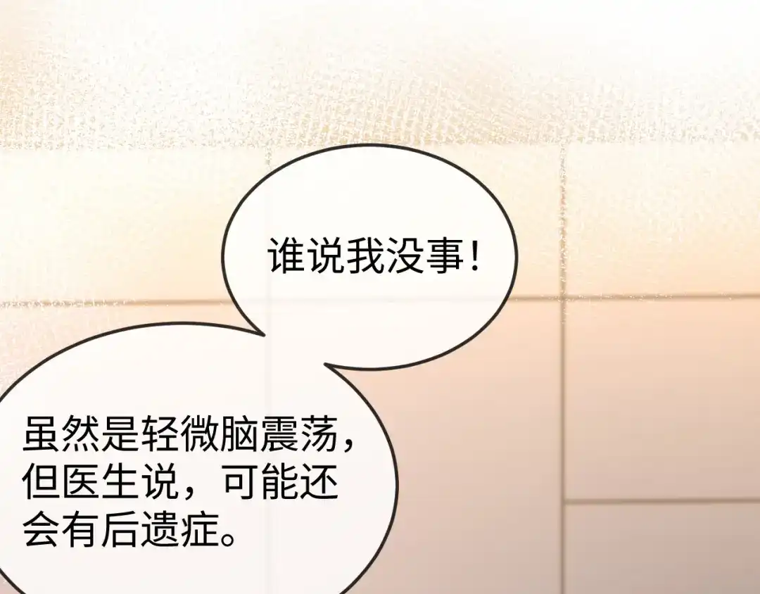 《在他深情中陨落》第44话  第41页