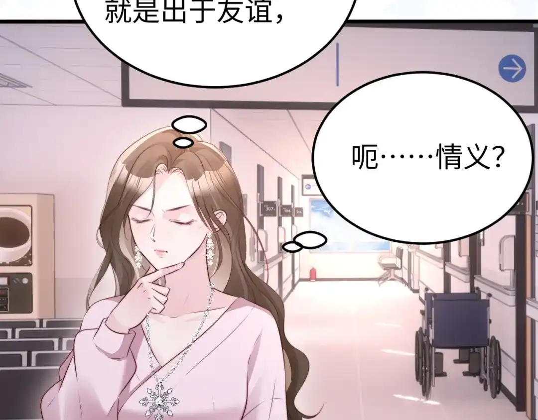 《在他深情中陨落》第44话  第122页