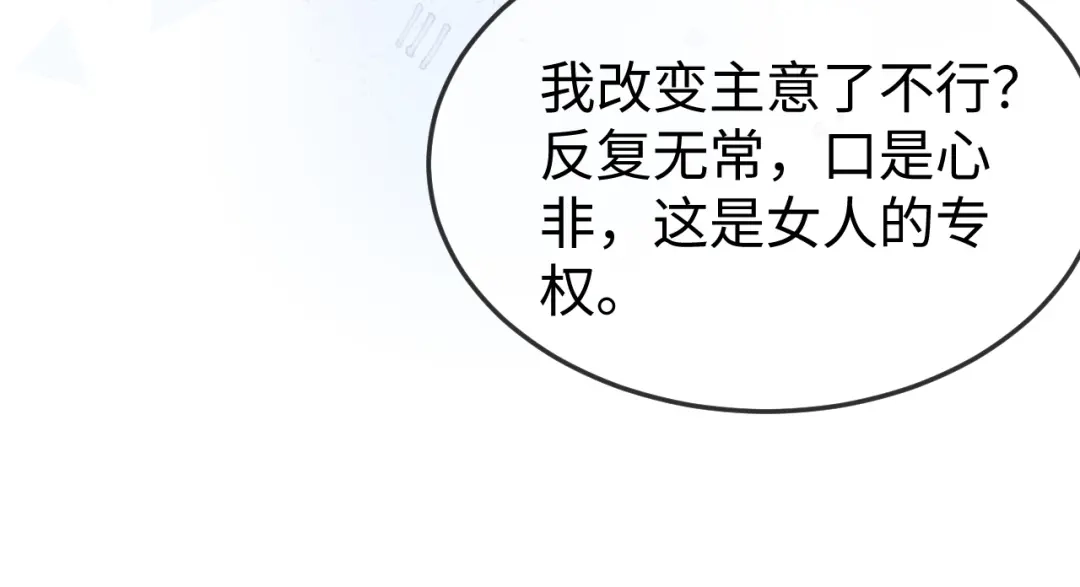 《在他深情中陨落》第44话  第26页