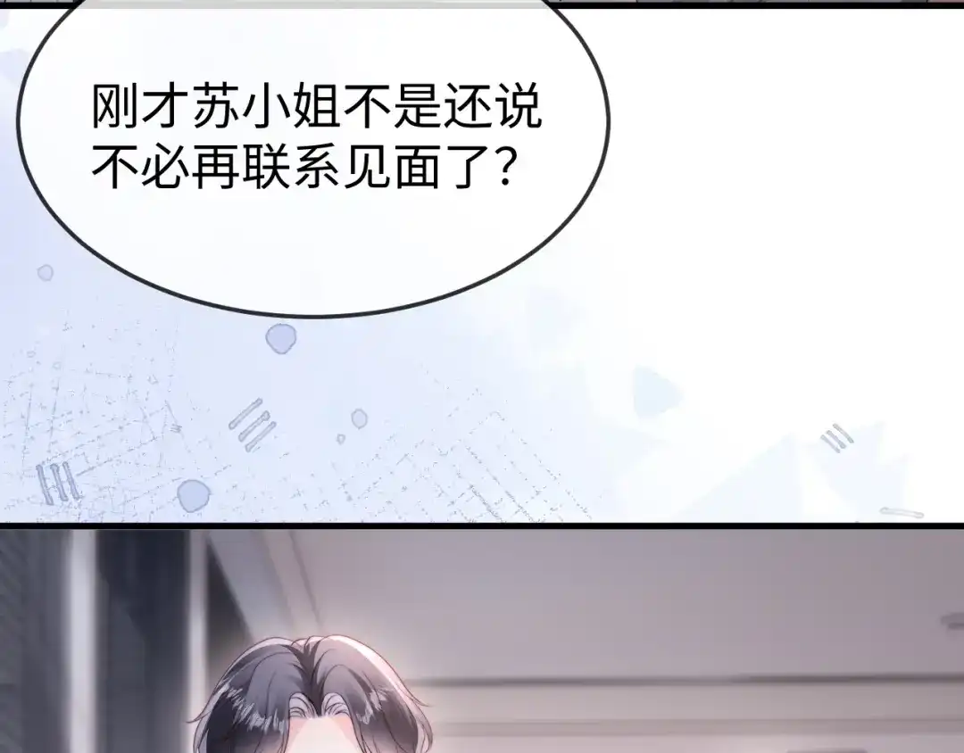 《在他深情中陨落》第44话  第24页