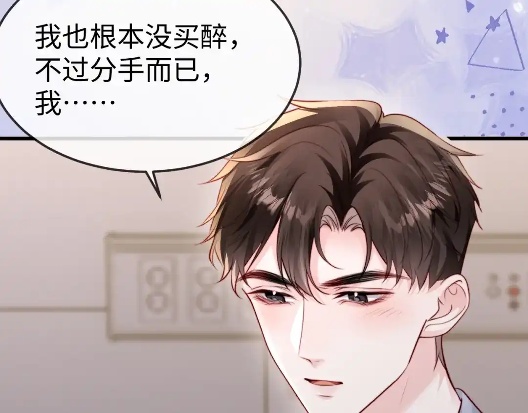 《在他深情中陨落》第44话  第54页
