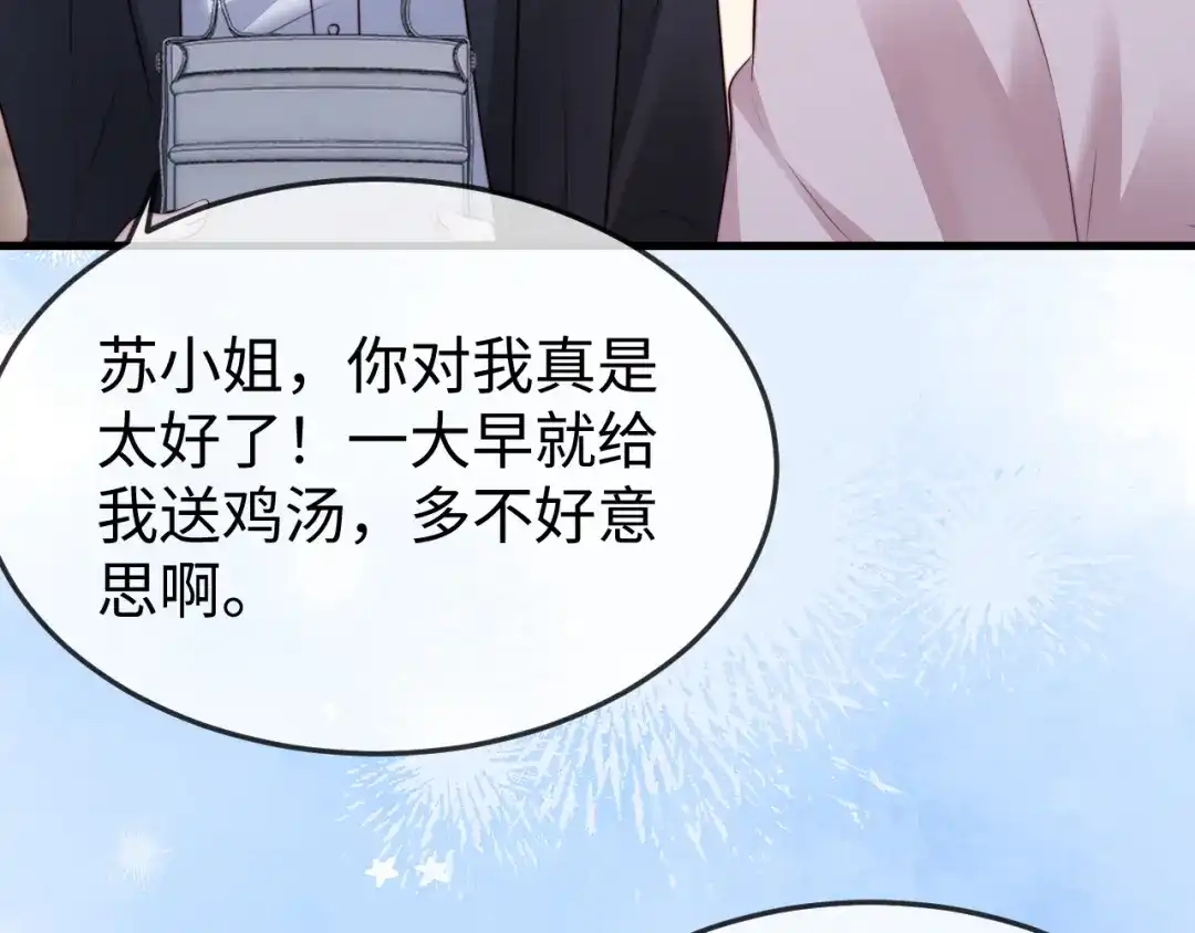 《在他深情中陨落》第44话  第108页