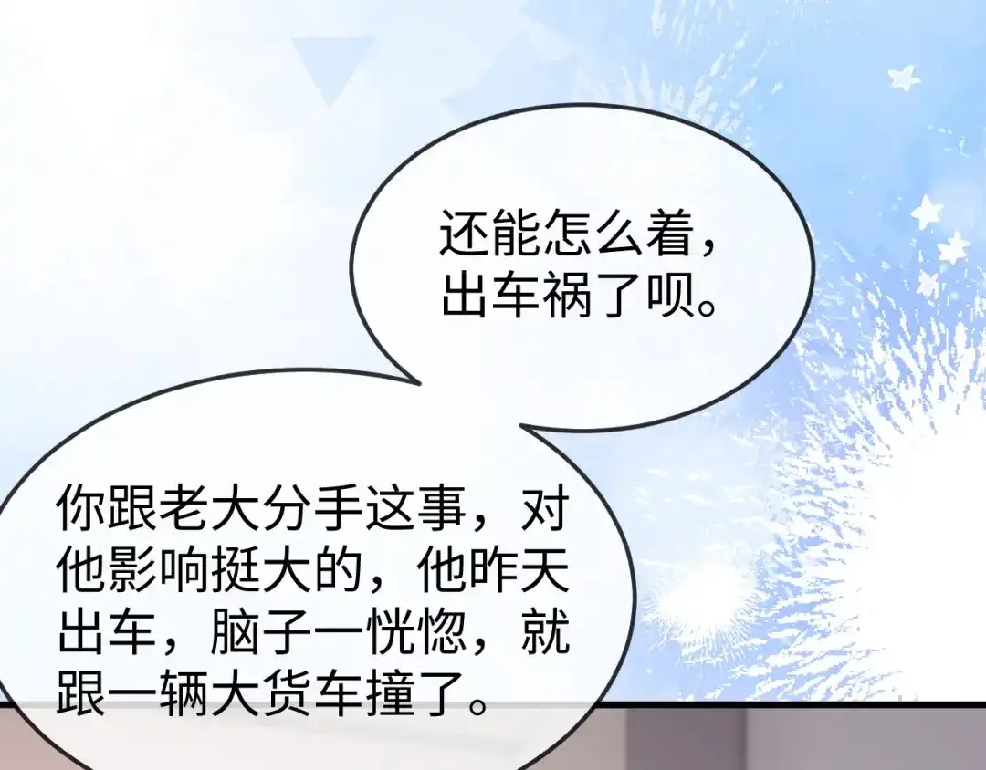 《在他深情中陨落》第44话  第8页