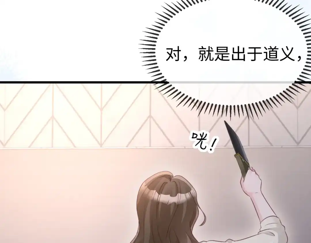 《在他深情中陨落》第44话  第97页