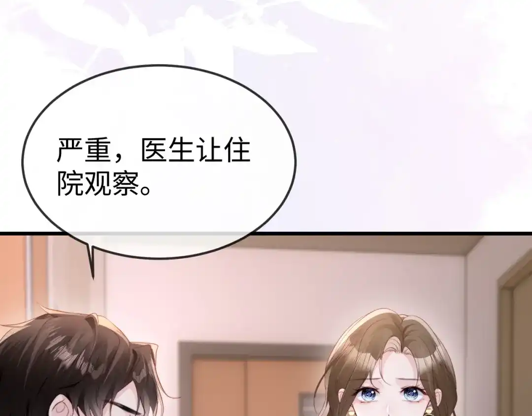 《在他深情中陨落》第44话  第44页