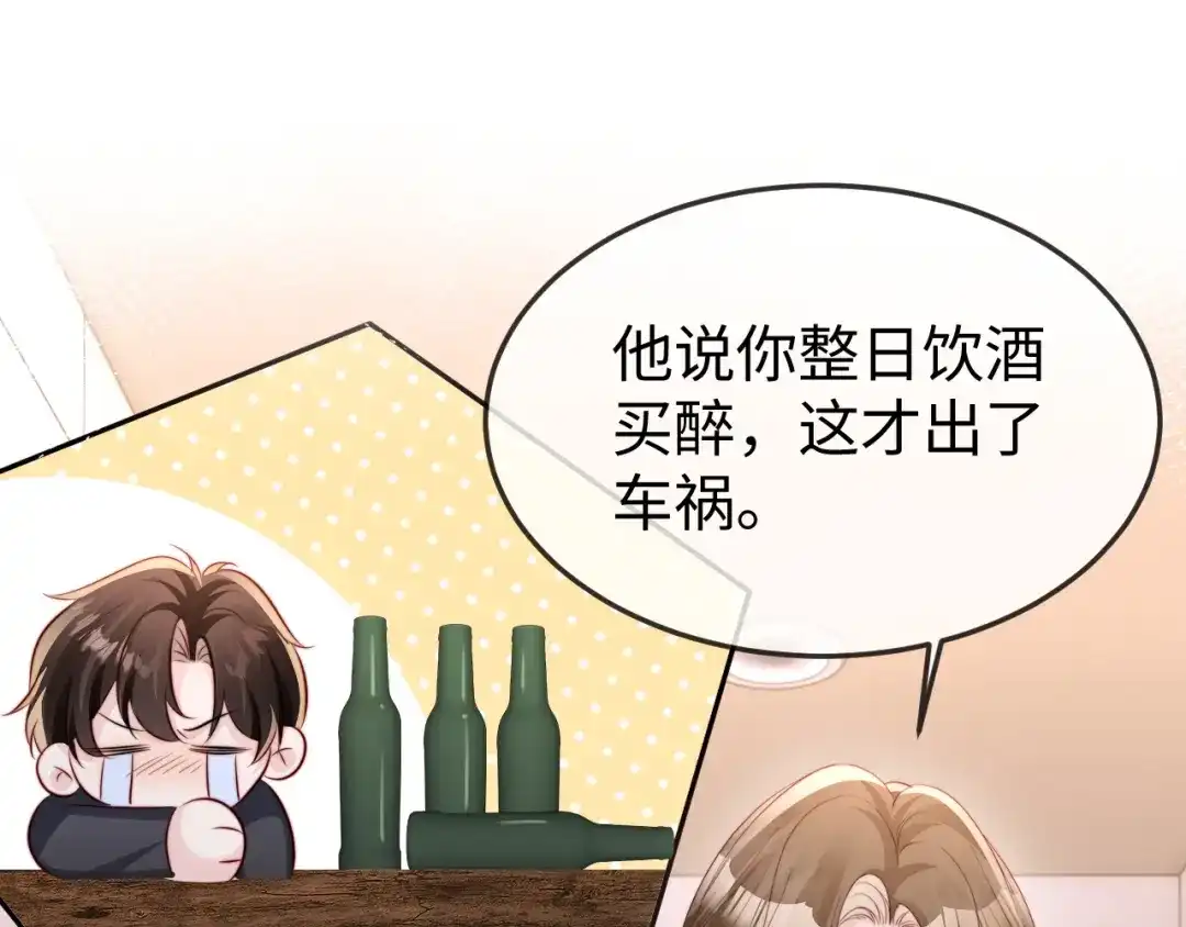 《在他深情中陨落》第44话  第51页