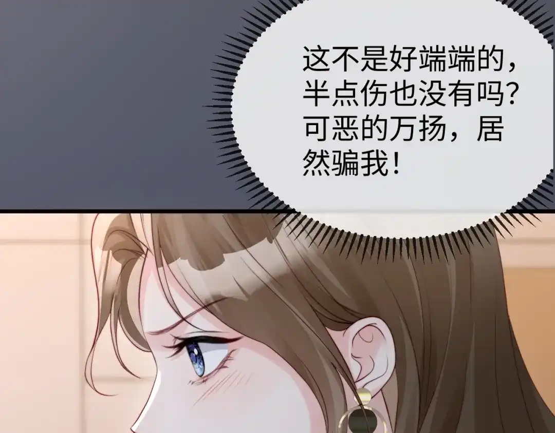 《在他深情中陨落》第44话  第35页