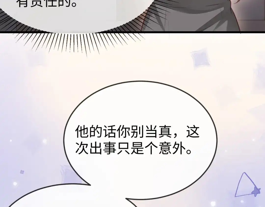 《在他深情中陨落》第44话  第53页