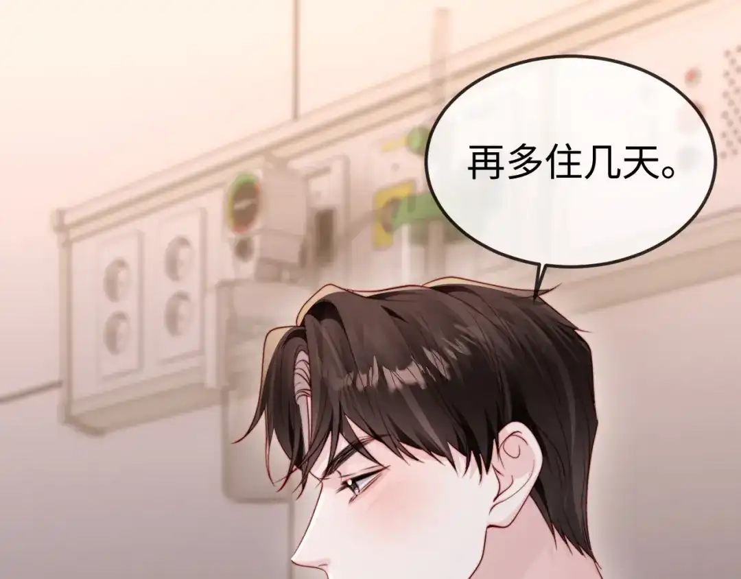 《在他深情中陨落》第44话  第84页
