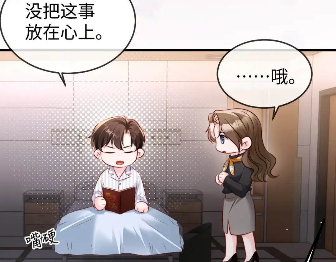 《在他深情中陨落》第44话  第56页