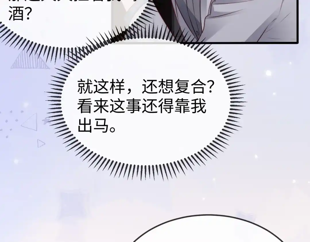 《在他深情中陨落》第44话  第59页