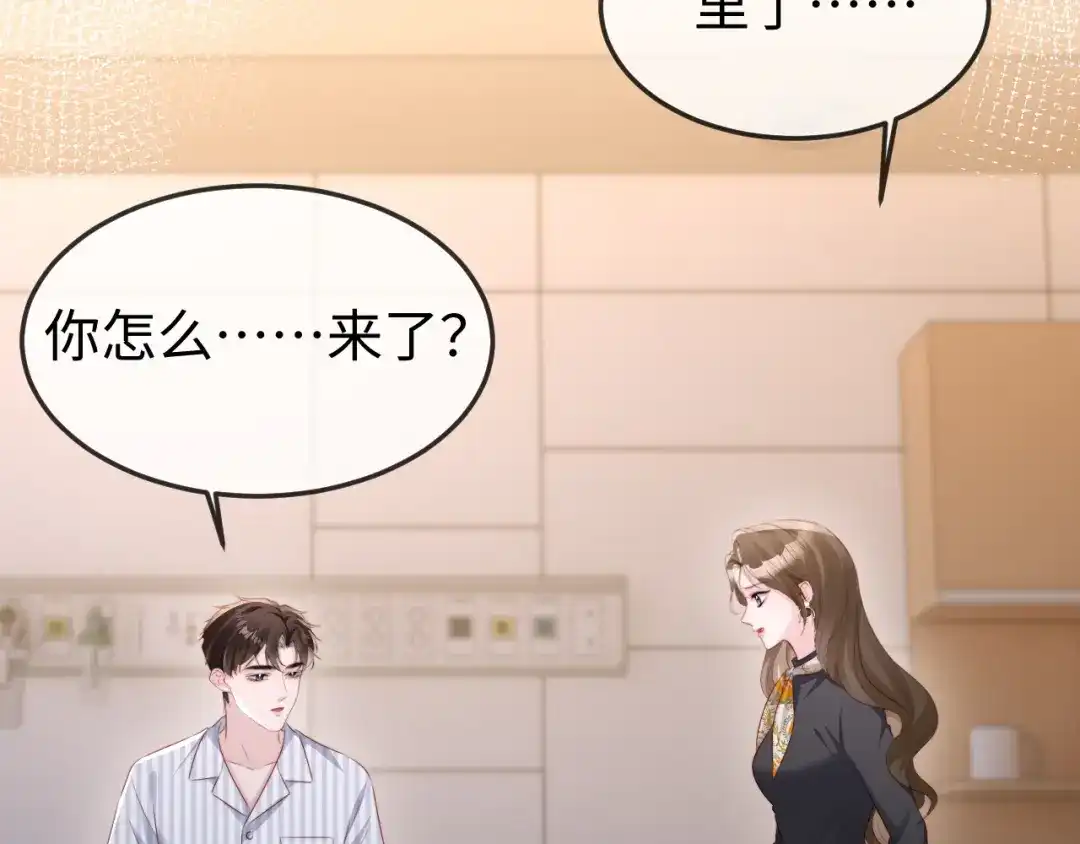 《在他深情中陨落》第44话  第33页