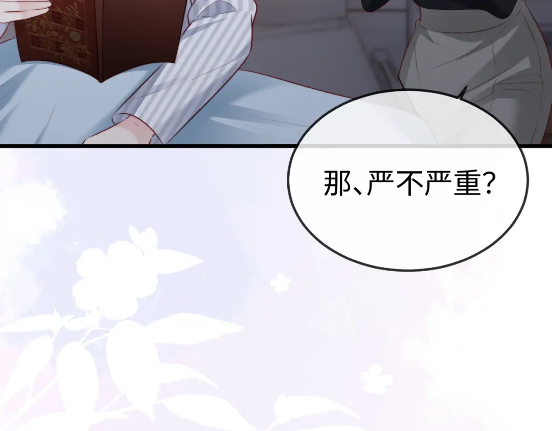 《在他深情中陨落》第44话  第43页