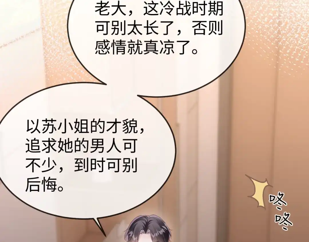 《在他深情中陨落》第44话  第78页