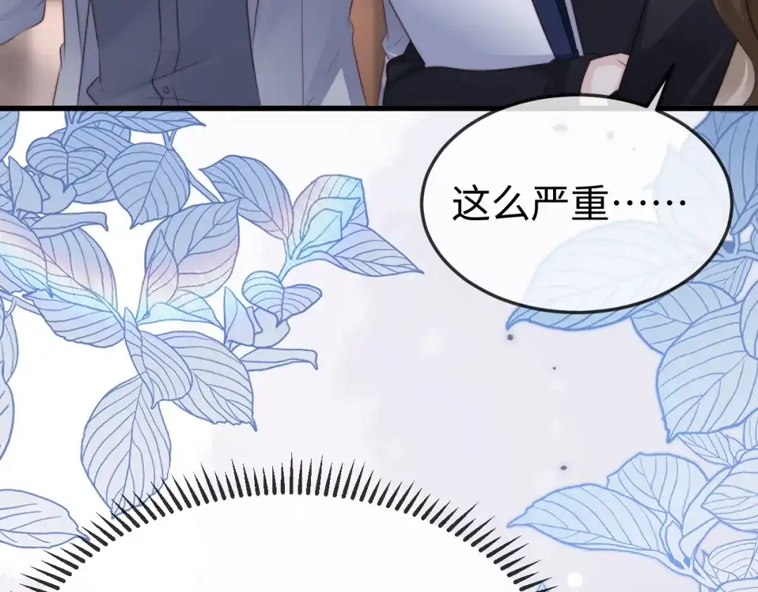 《在他深情中陨落》第44话  第13页