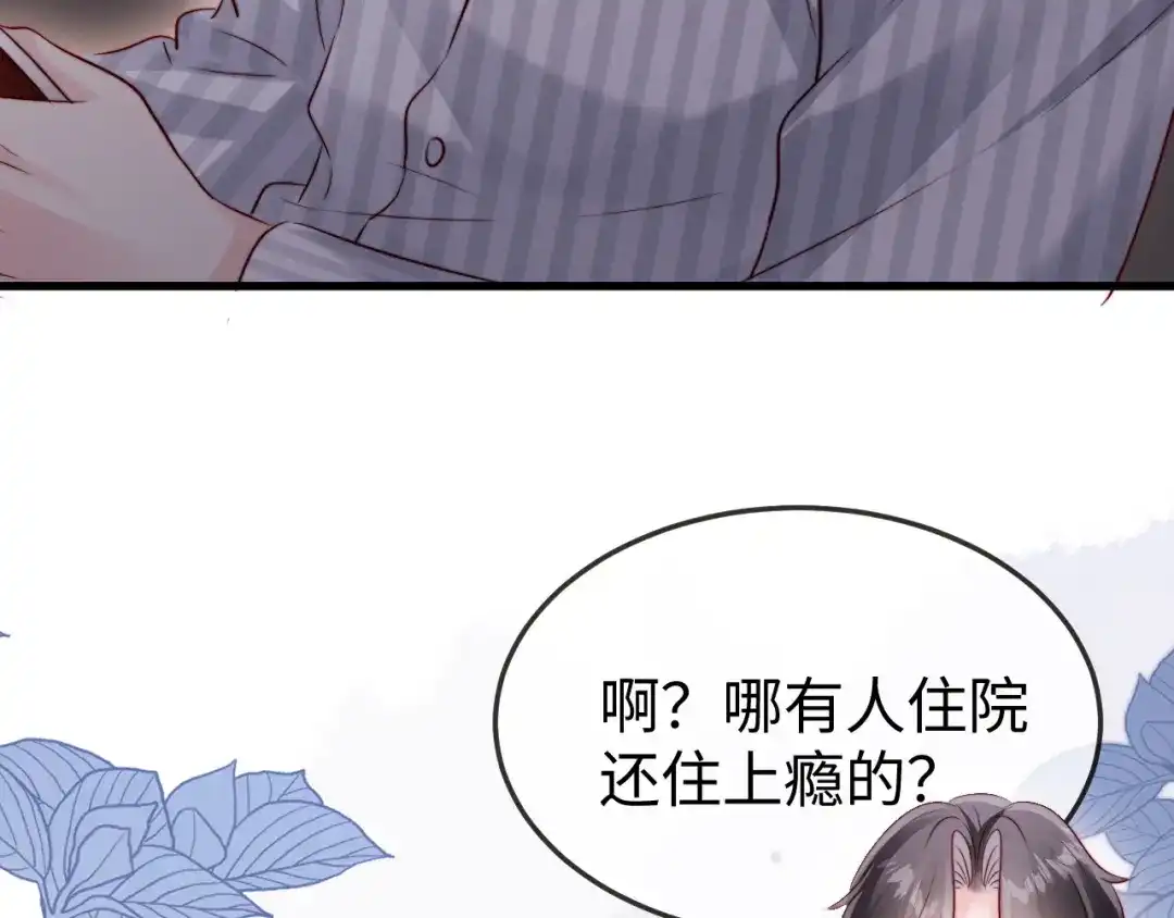 《在他深情中陨落》第44话  第86页