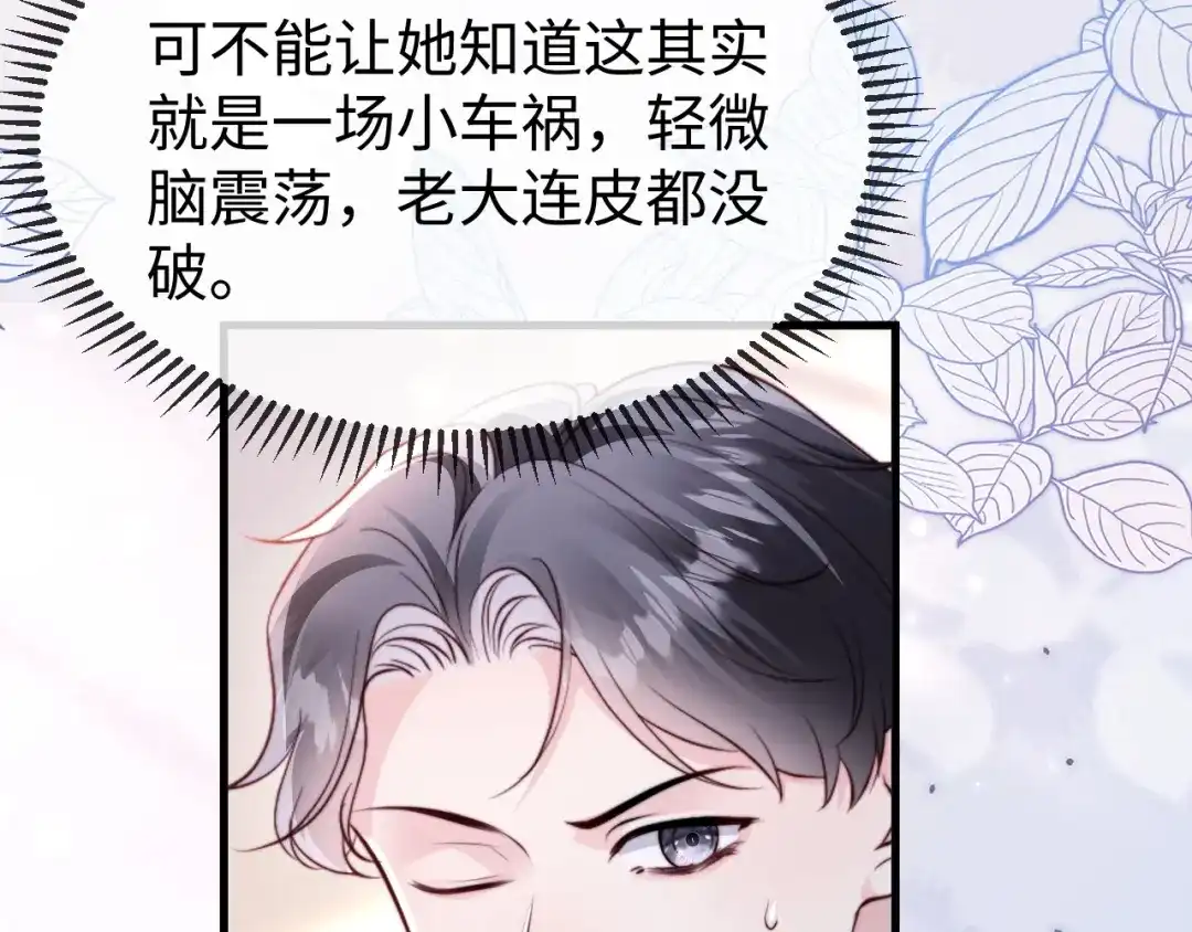 《在他深情中陨落》第44话  第14页