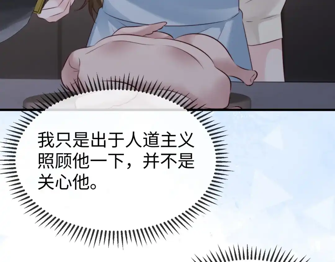 《在他深情中陨落》第44话  第96页