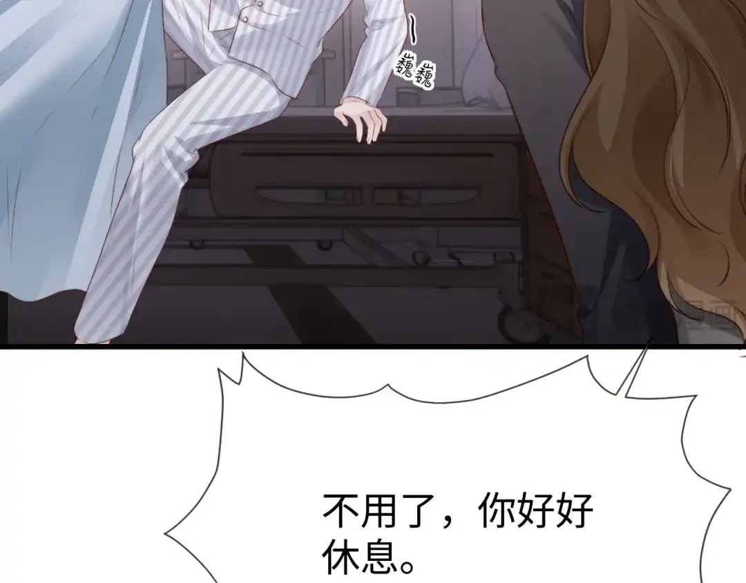 《在他深情中陨落》第44话  第69页