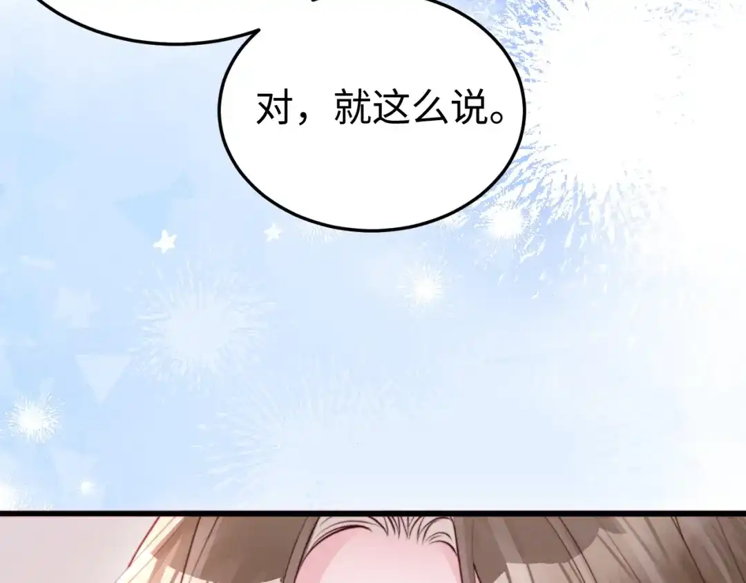 《在他深情中陨落》第44话  第124页