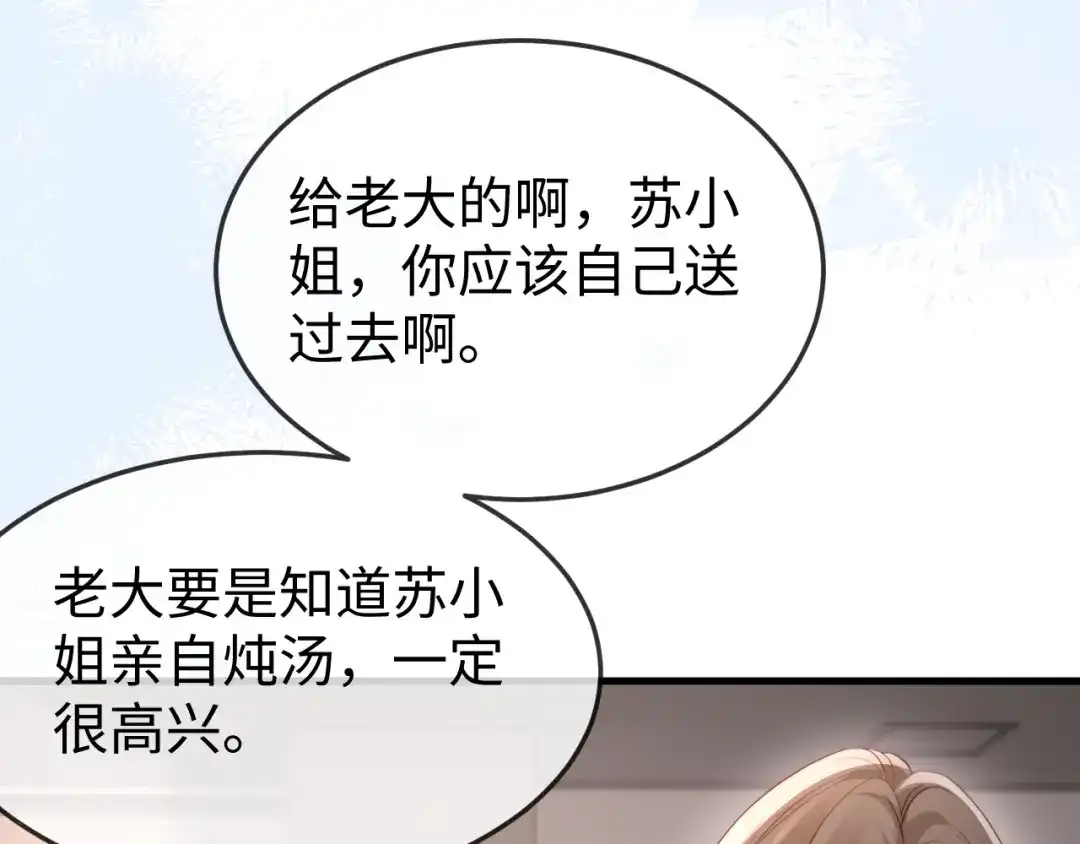 《在他深情中陨落》第44话  第110页