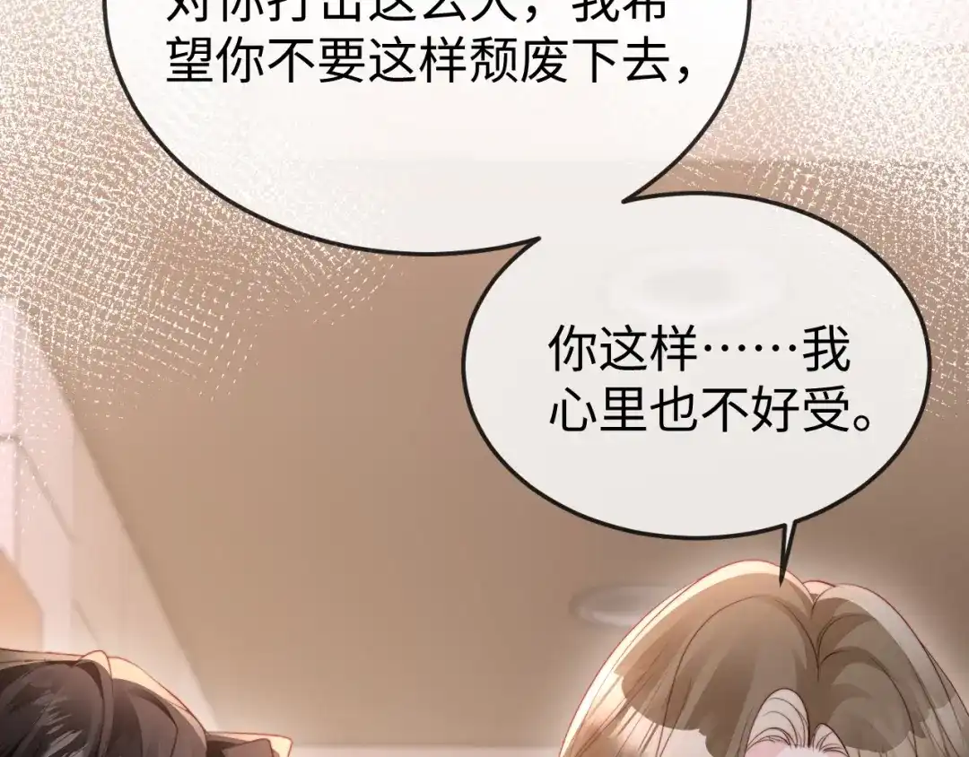 《在他深情中陨落》第44话  第47页