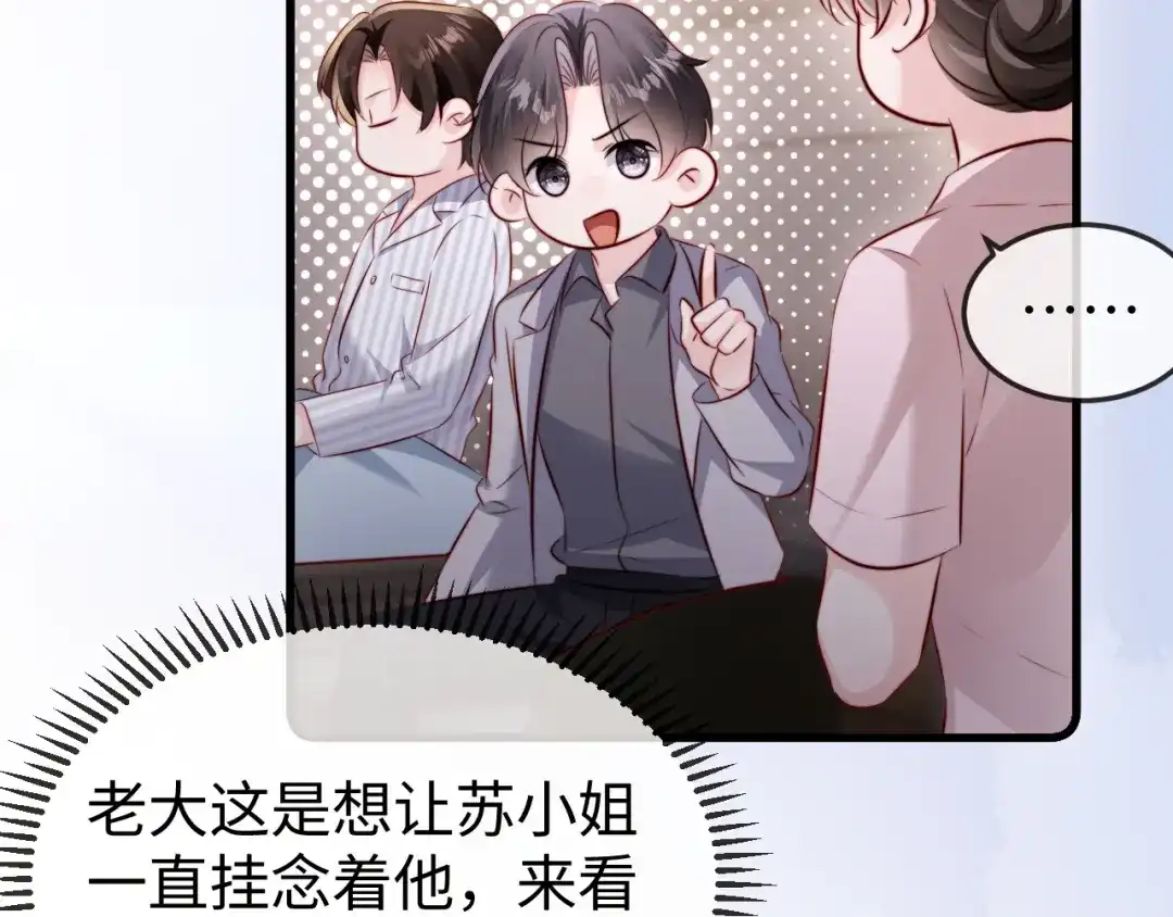 《在他深情中陨落》第44话  第90页