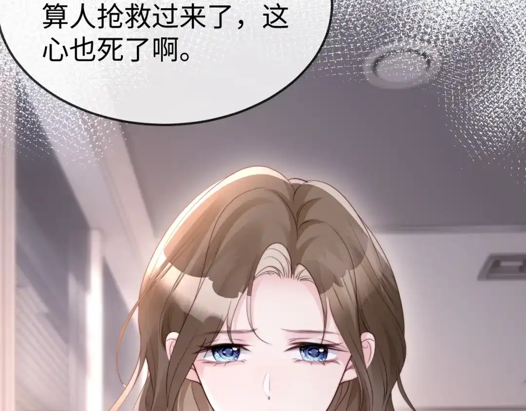 《在他深情中陨落》第44话  第16页