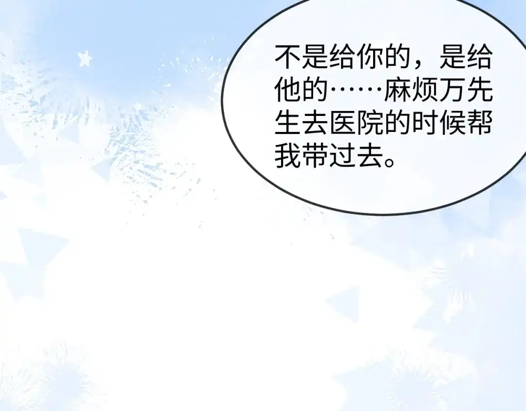 《在他深情中陨落》第44话  第109页