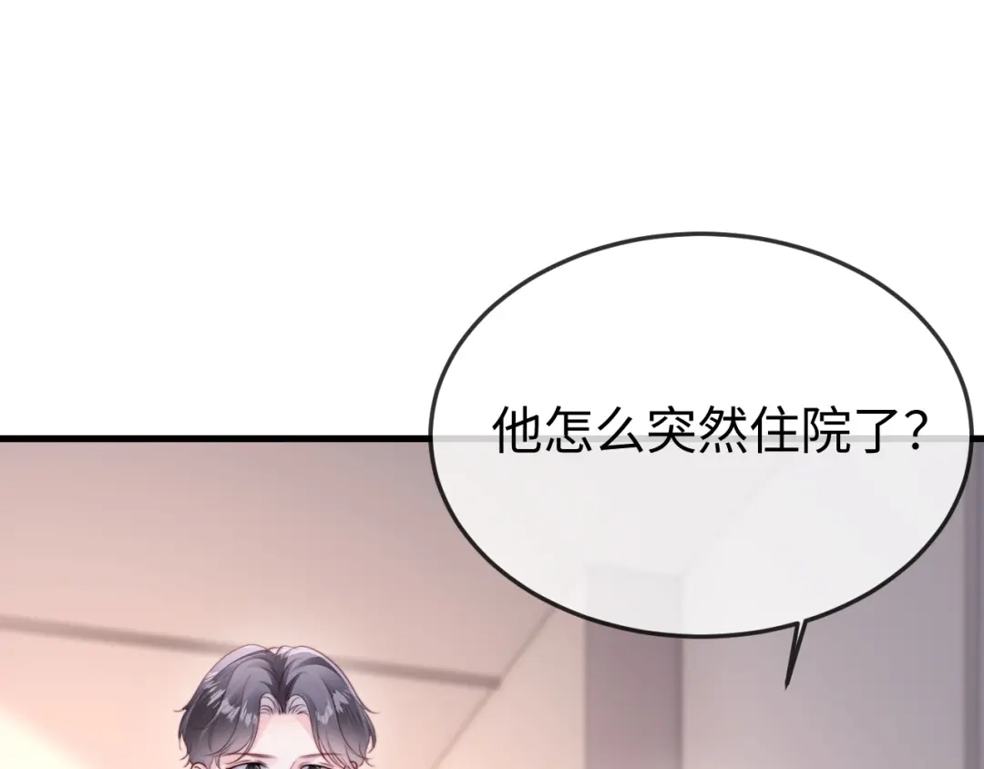 《在他深情中陨落》第44话  第5页