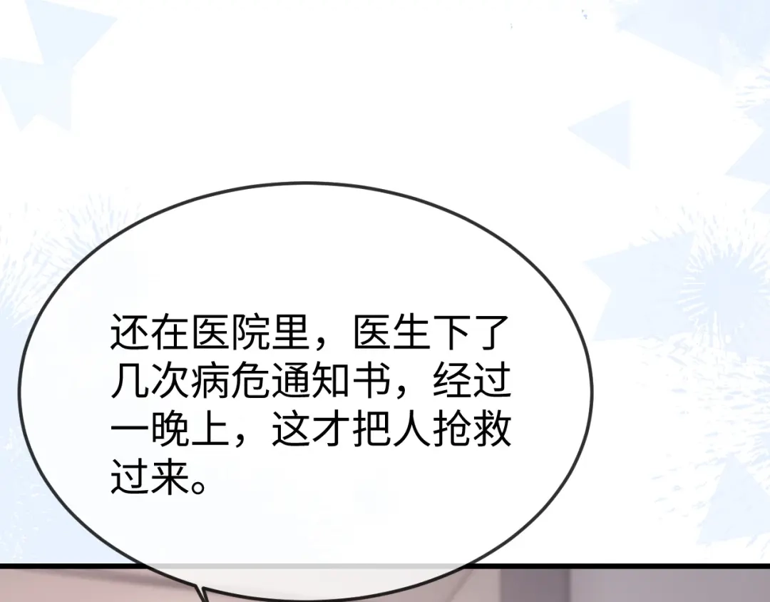 《在他深情中陨落》第44话  第11页