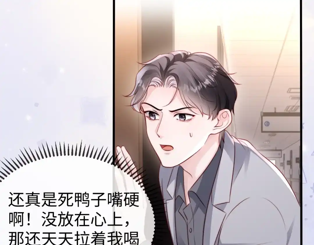 《在他深情中陨落》第44话  第58页
