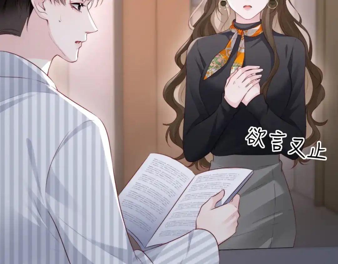 《在他深情中陨落》第44话  第45页