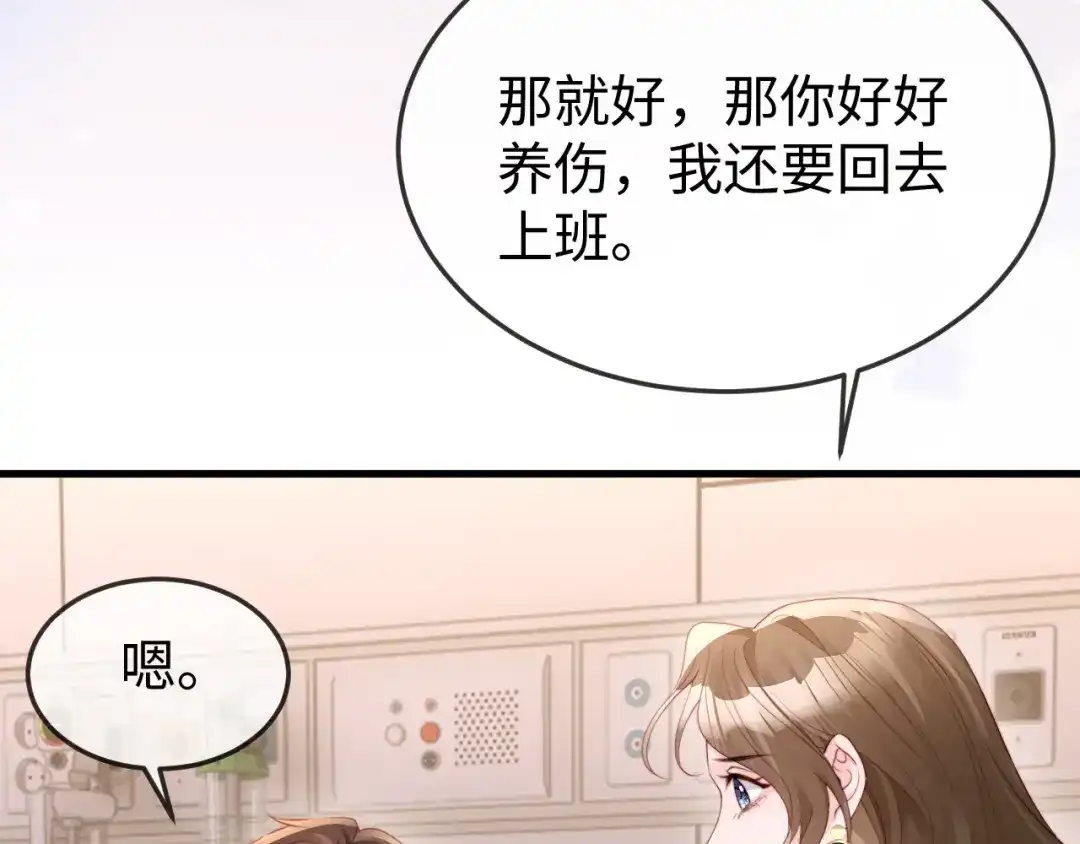 《在他深情中陨落》第44话  第60页