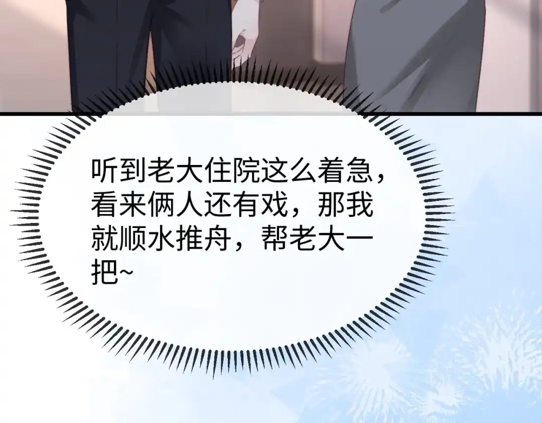 《在他深情中陨落》第44话  第7页