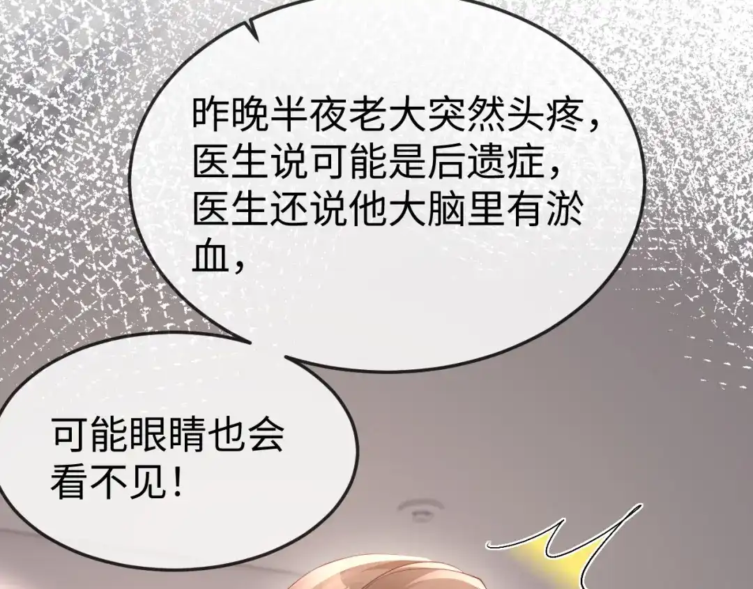 《在他深情中陨落》第44话  第113页