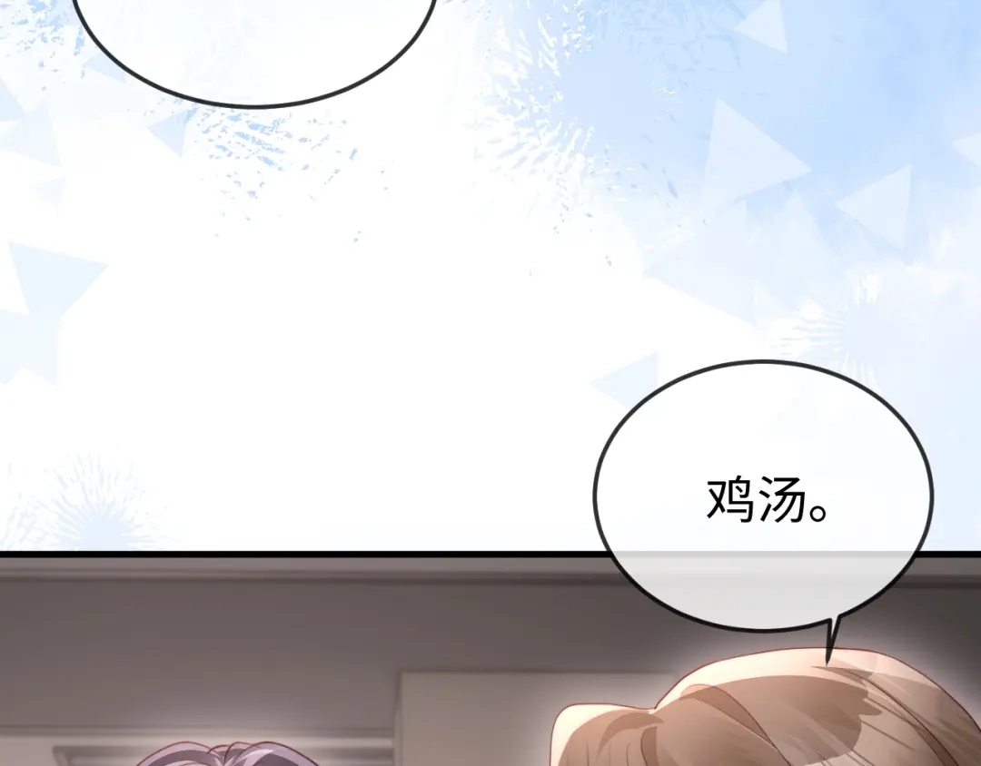 《在他深情中陨落》第44话  第106页