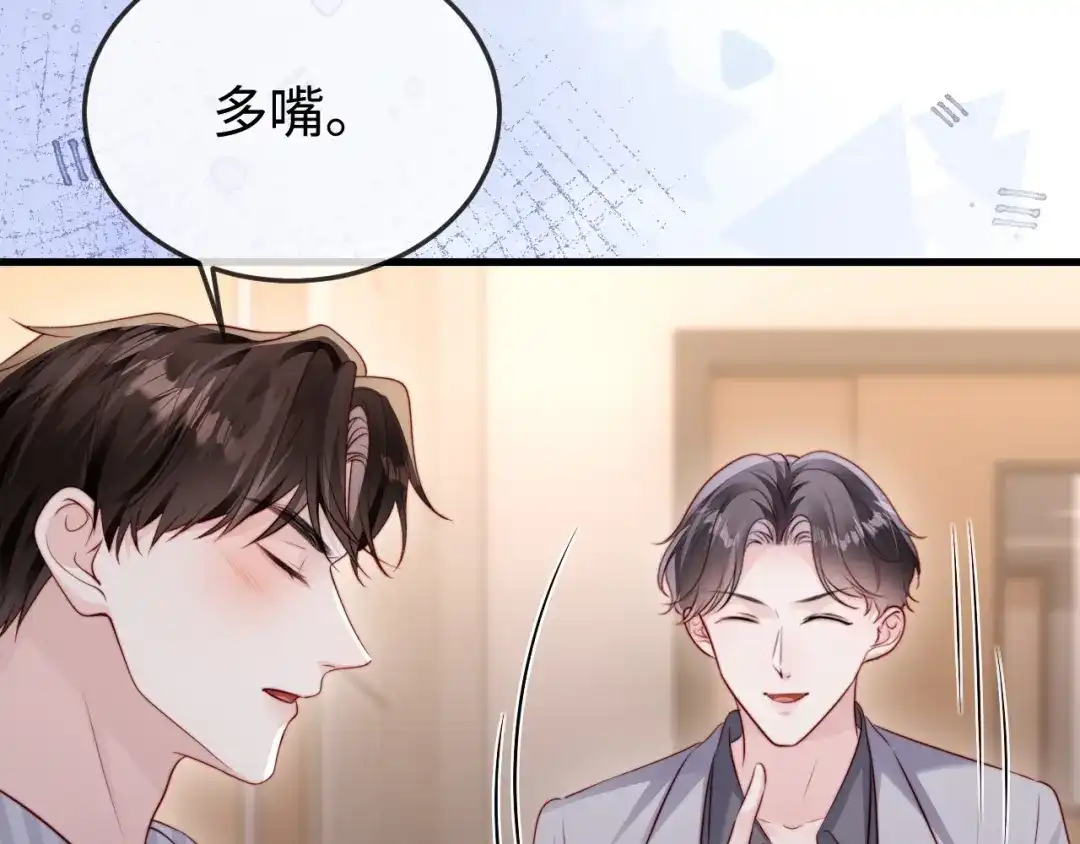 《在他深情中陨落》第44话  第75页