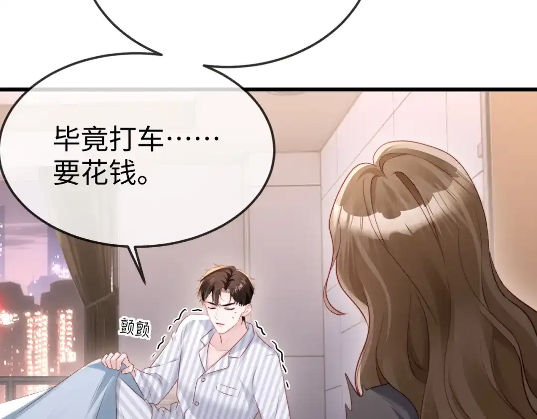 《在他深情中陨落》第44话  第68页