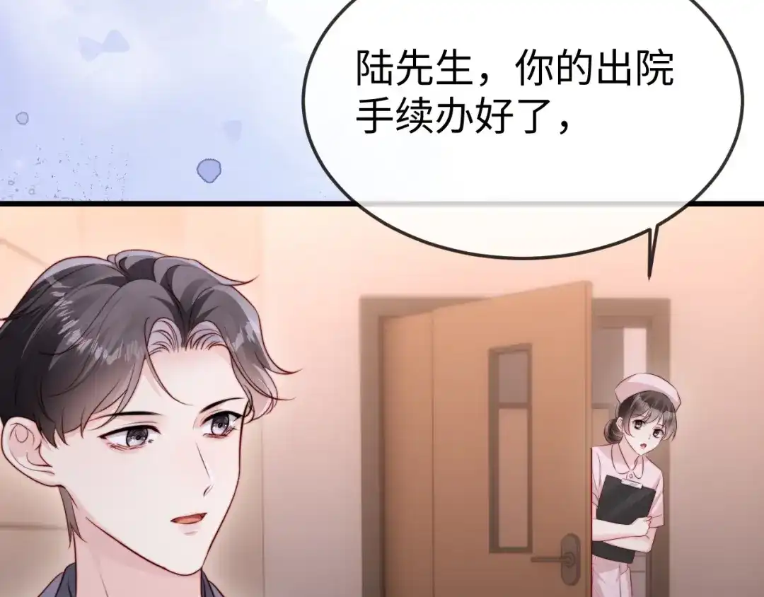 《在他深情中陨落》第44话  第81页