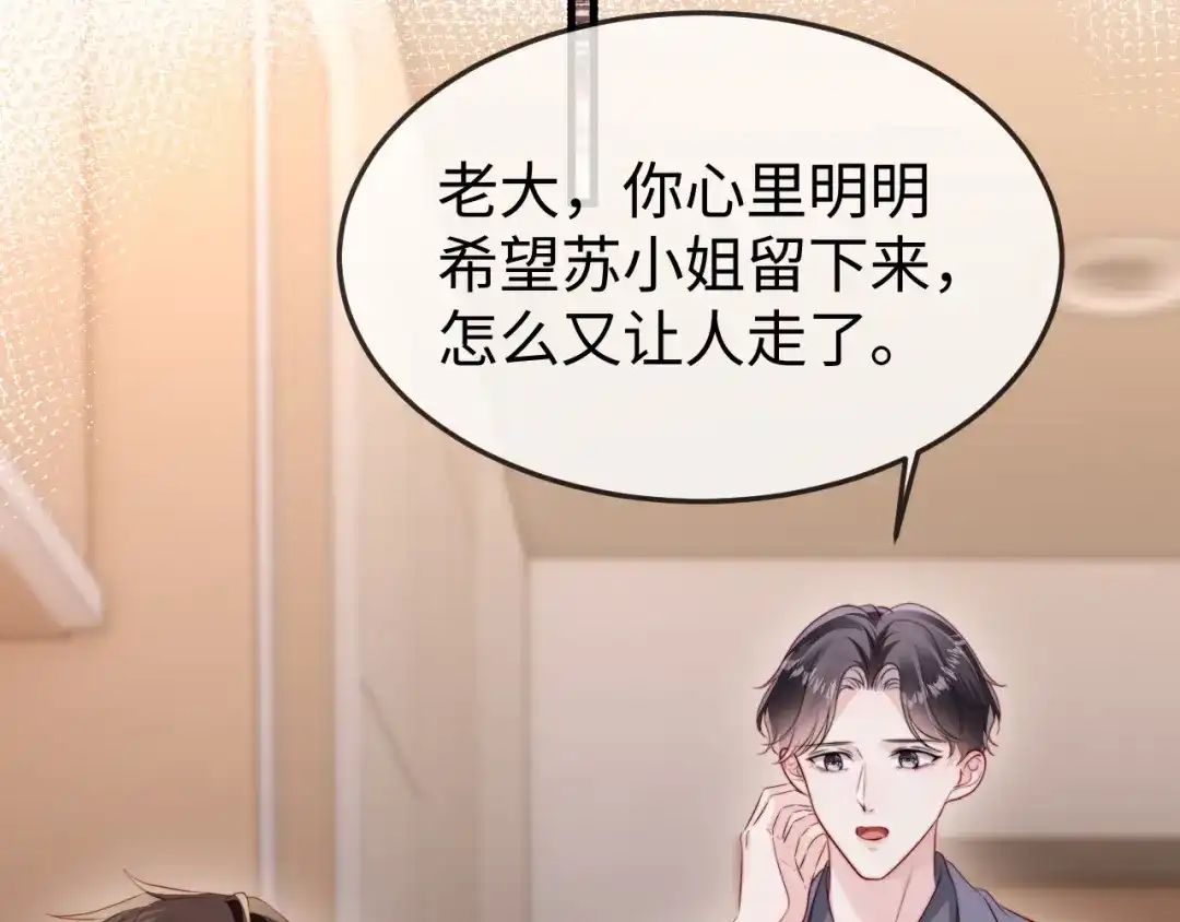 《在他深情中陨落》第44话  第72页